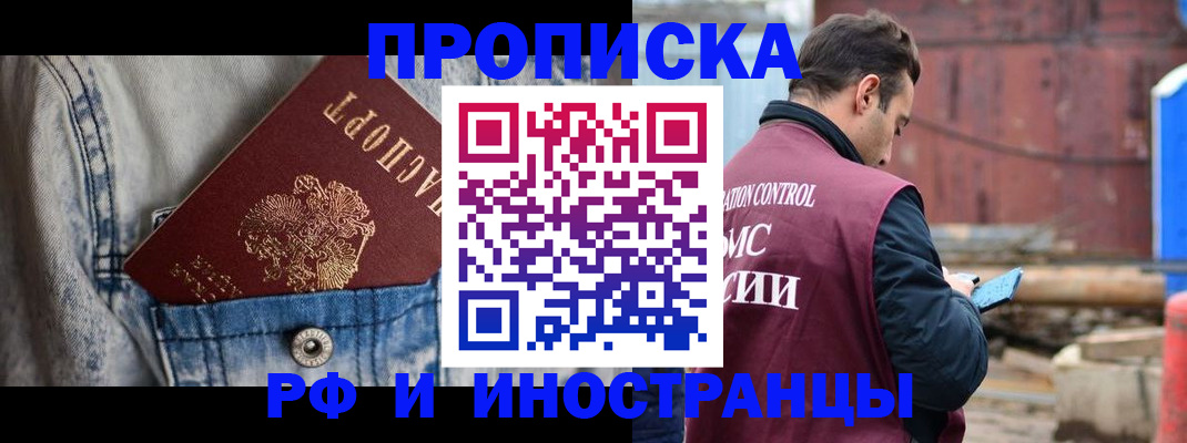 прописка 2025 в Знаменске