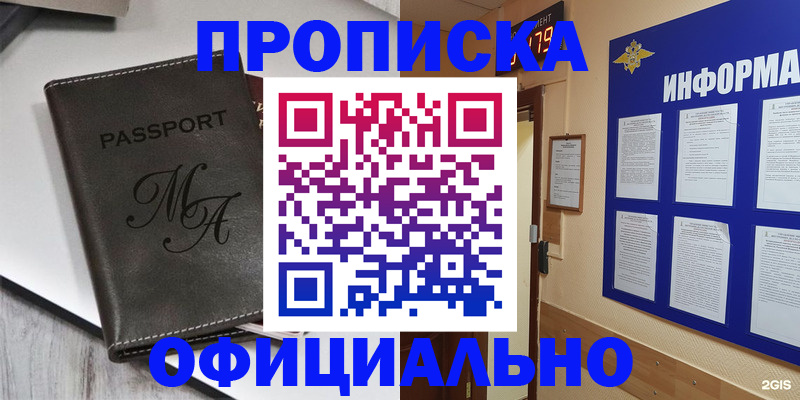 прописка 2025 в Знаменске
