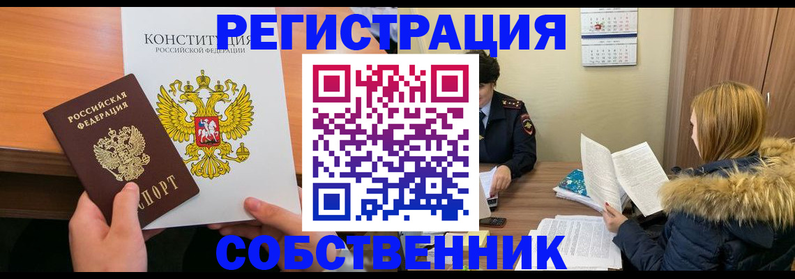 прописка для военкомата в Знаменске